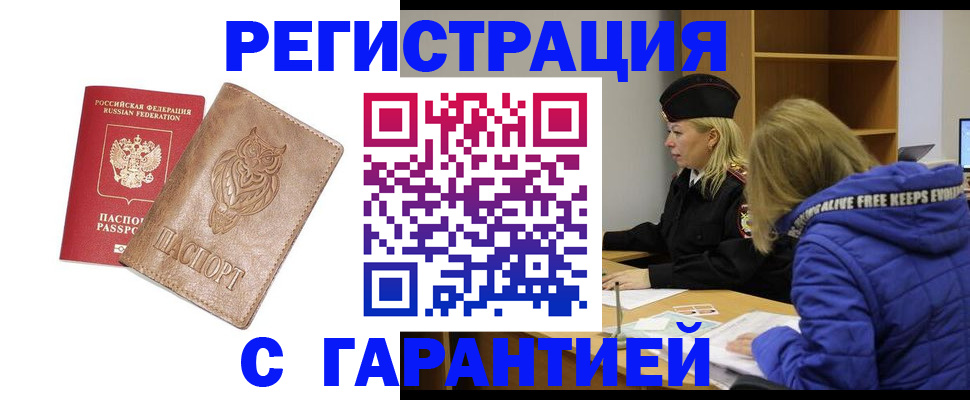 временная регистрация надежно в Пестово