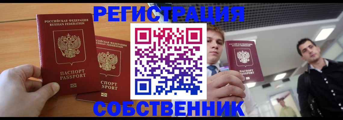 временная регистрация в Пестово