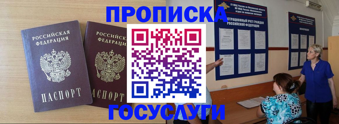временная регистрация для школы в Пестово